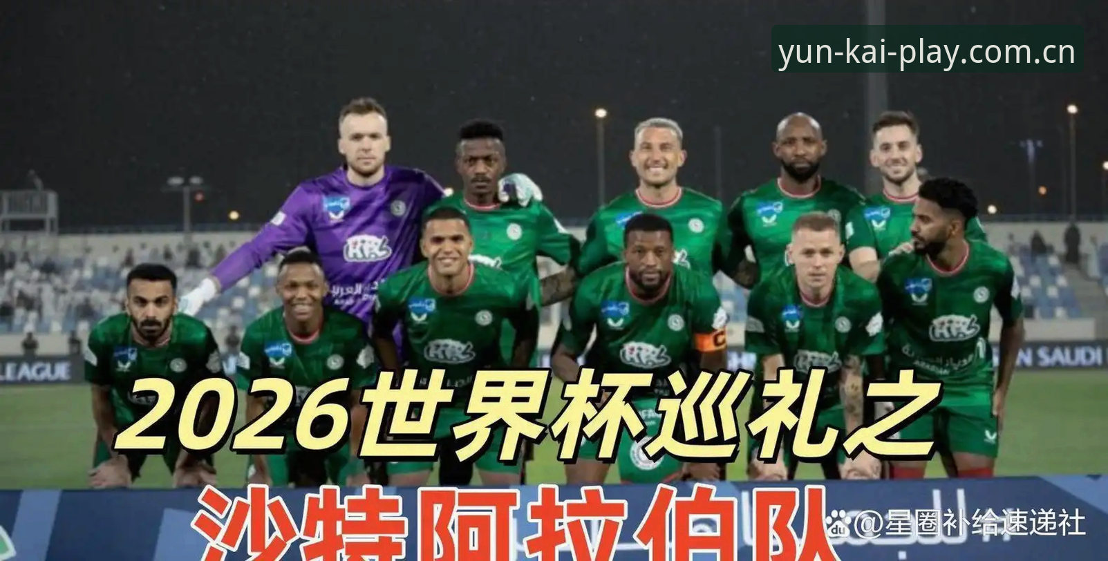 世界杯H组冷门迭爆，佛得角2-2逼平乌拉圭——云开全站体育用户热议老将失误与历史性进球